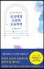 당신에게 소중한 오늘에게 : 두 번째 이야기