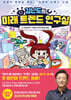 김난도의 미래 트렌드 연구실 1