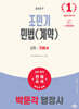 2027 박문각 행정사 2차 조민기 민법(계약) 기본서