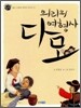 의리의 여형사 다모