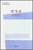 현경준