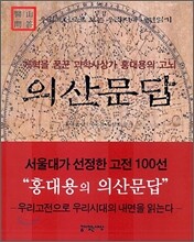 의산문답