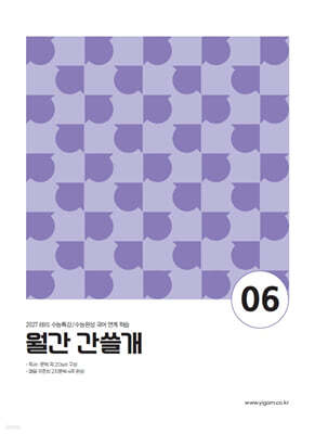 2027 이감 월간 간쓸개 6