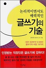 글쓰기의 기술