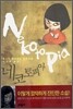 네코토피아