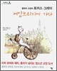 케임브리지에 가다
