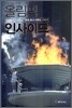 올림픽 인사이드