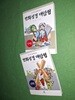 만화성경 대탐험 신약 / 구약