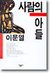 사람의 아들