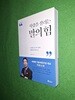 사람을 살리는 말의 힘