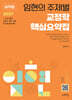 2027 임현의 주제별 교정학 핵심요약집