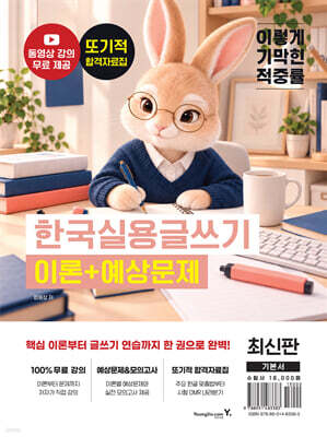 이기적 한국실용글쓰기 이론+예상문제