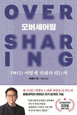 오버셰어링