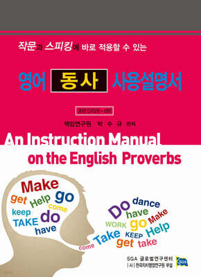 영어 동사 사용 설명서