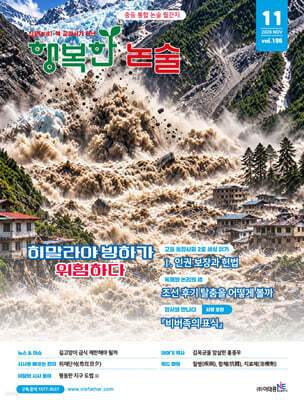 행복한 논술 중학생용 196호 (2026.11)