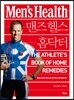 맨즈헬스 홈닥터 - 운동 능력과 피트니스를 위한 근육 트레이닝