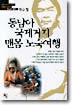 동남아 국제거지 맨몸노숙여행