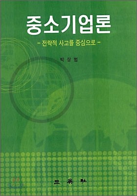 중소기업론