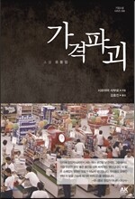 가격파괴