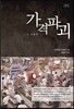 가격파괴