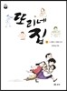 또리네 집 1