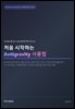 처음 시작하는 Antigravity 사용법