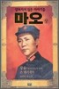 마오 (상)