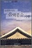 공학박사의 음택풍수기행