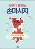 강아지가 좋아하는 손마사지 - 강아지 마사지 정복기
