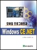 Windows CE.NET