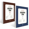 2027 IFRS 중급회계연습 1~2권 세트
