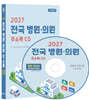 2027 전국 병원·의원 주소록 CD