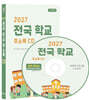 2027 전국 학교 주소록 CD