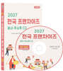 2027 전국 프랜차이즈 본사 주소록 CD