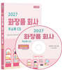 2027 전국 화장품 회사 주소록 CD