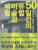 50일간의 유럽 미술관 체험 2
