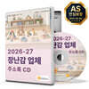 2026-27 장난감 업체 주소록 CD