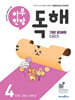 하루 한장 독해 4단계
