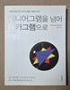 에니어그램을 넘어 데카그램으로