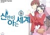 신만이아는세계(1-26완)