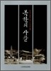 북한의 사찰