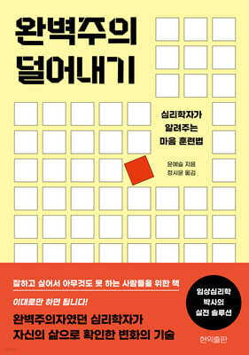완벽주의 덜어내기