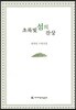 초록빛 섬의 잔상