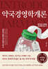 약국경영학개론