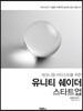 유니티 쉐이더 스타트업