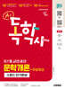 2027 시대에듀 A+ 독학사 1단계 교양과정 스피드 단기완성 문학개론+무료특강