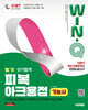 2027 시대에듀 Win-Q 피복아크용접기능사 필기 단기합격(가스텅스텐아크용접/이산화탄소가스아크용접기능사 포함)