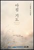 아침 기도(Morning Prayer)