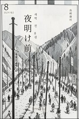 동트기 전 8권