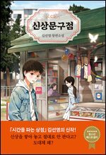 신상문구점